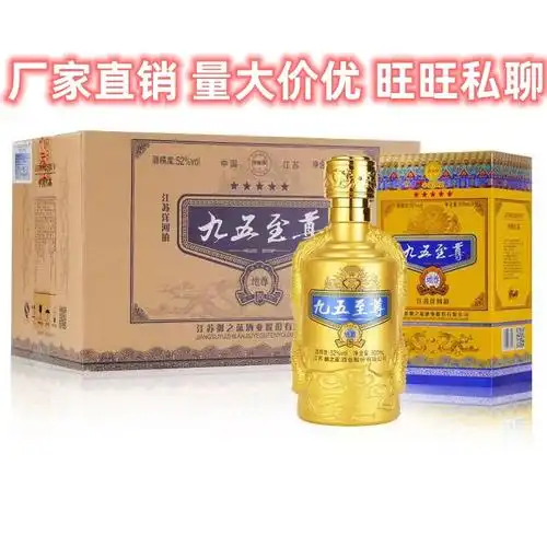 支持代发主播带货 江苏白酒 礼盒装 九五至尊 52度500ml整箱6瓶