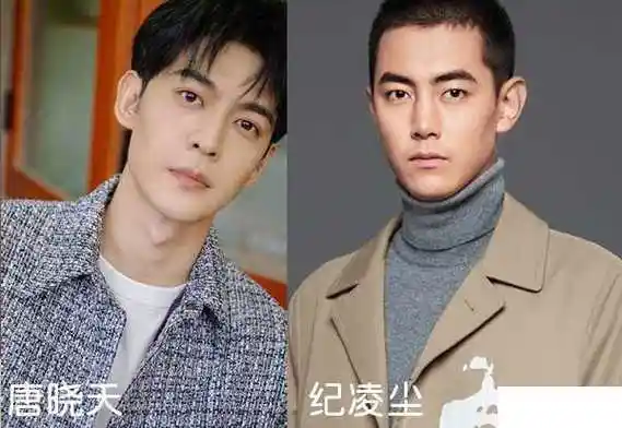 唐晓天和纪凌尘