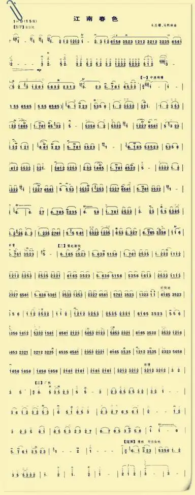 二胡曲谱《江南春色》
