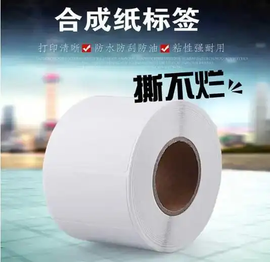 合成纸不干胶标签贴.合成纸不干胶标签贴又叫塑料纸,具有防水, - 抖音