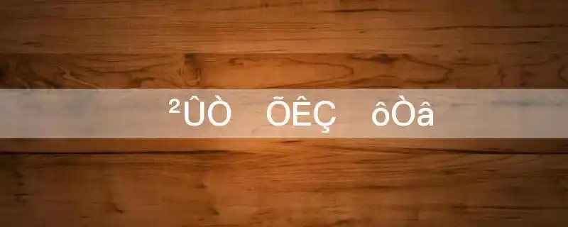 血槽已空是什么意思