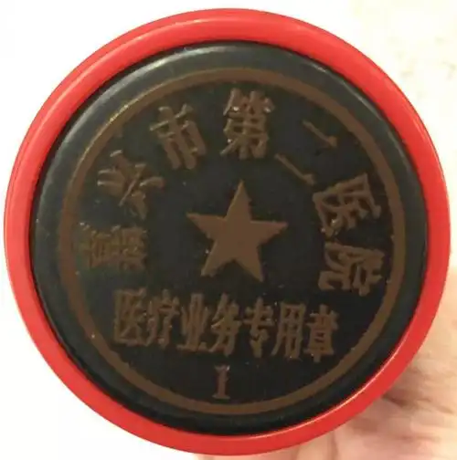 机构名称,医疗业务专用章字样及顺序编码(用于区分用章科室或窗口)