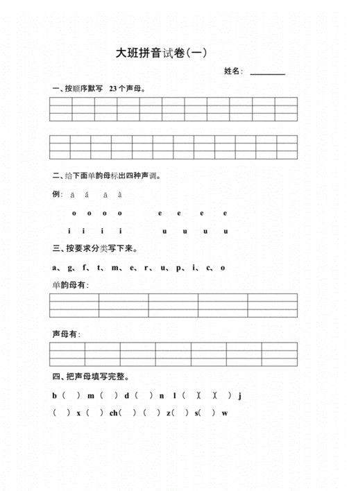 2017大班拼音试卷(1).docx 8页