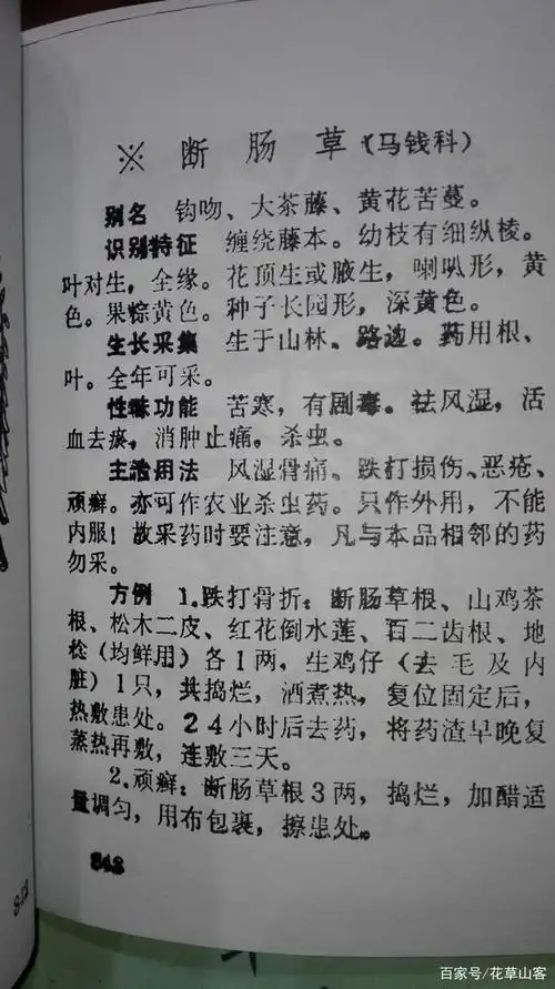 《梧州地区中草药》一书对断肠草的介绍,书中验方仅供参考.