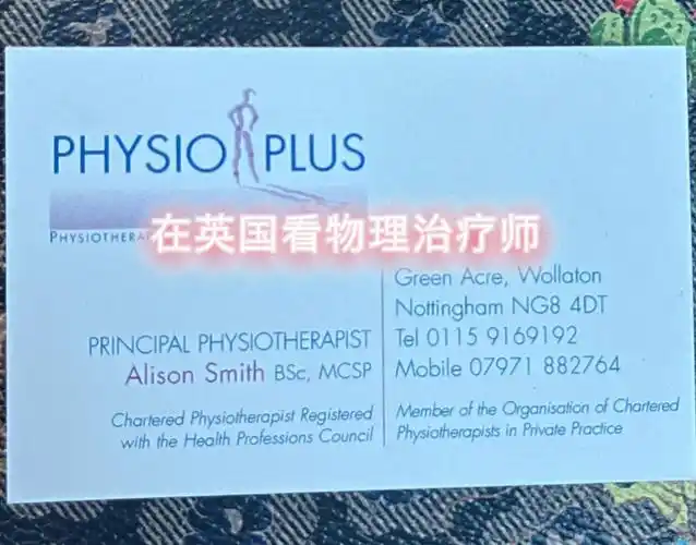 在英国看物理治疗师肩颈酸痛