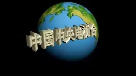 联播_标清00:18上传者:云中漫步35810818新闻联播片头_标清_兼容格式