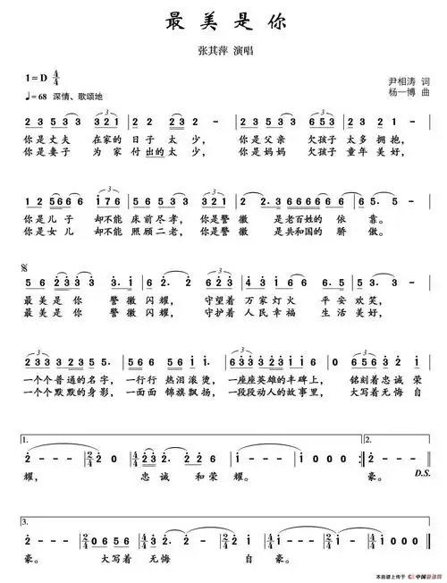 最美是你(尹相涛词 杨一博曲)_简谱