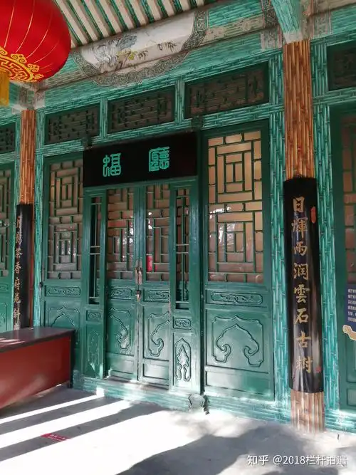 北京恭王府8蝠厅澄怀撷秀龙王庙