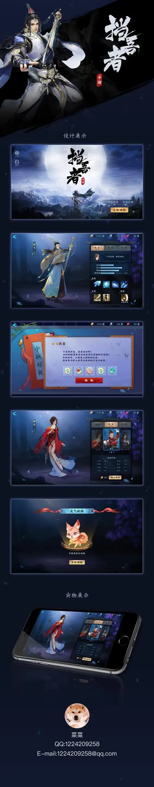 挡吾者-古风游戏界面ui设计|ui|游戏ui|echo菜菜_原创作品-站酷zcool