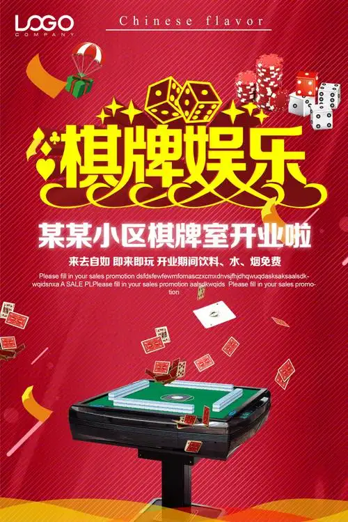 棋牌室娱乐海报
