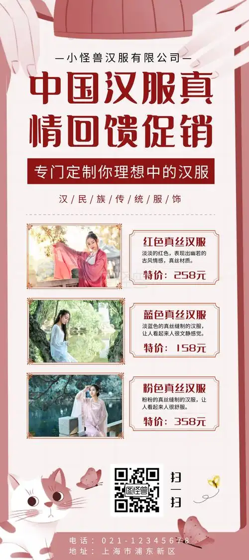 汉服简约古风红色展架