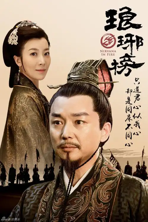 组图:《琅琊榜》海报 错综复杂关系浮出水面_高清图集_新浪网