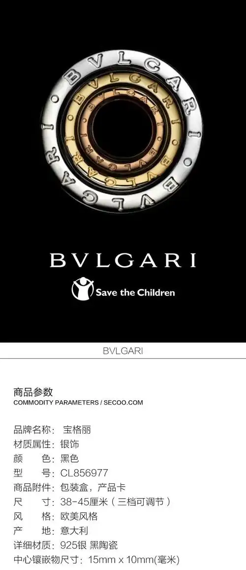 【黑五来袭】bvlgari/宝格丽 save the children系列黑色陶瓷纯银吊坠