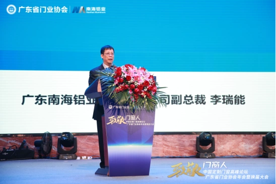 广东省门业协会年会暨换届大会召开派雅门窗董事长李钧洪当选第三届