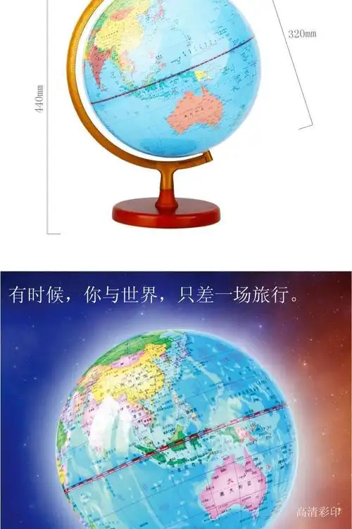 0              商品名称:得力(deli) 地球仪2176高清彩印 学生地理
