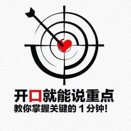 9张图教你开口说重点