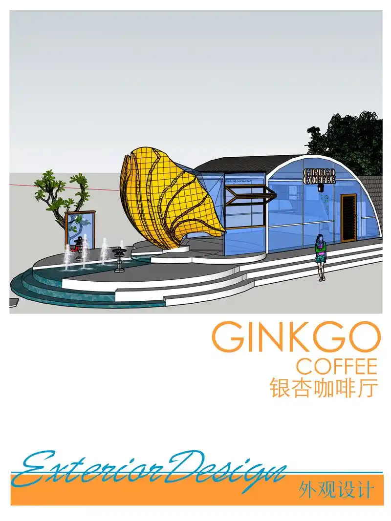 银杏咖啡厅外观设计.