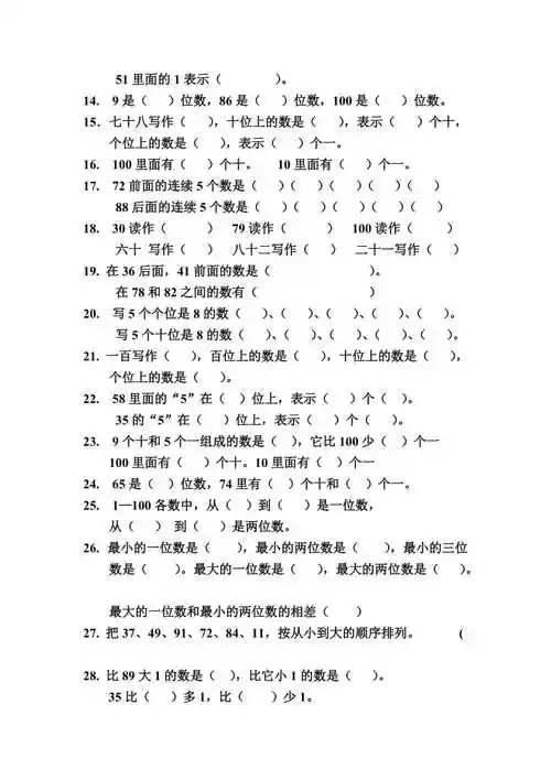 北师大一年级下册数学100以内数的认识填空题