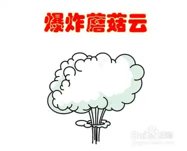 爆炸蘑菇云怎么画
