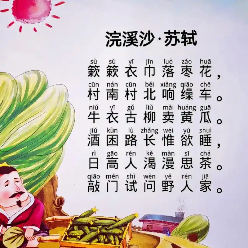 【浣溪沙】宋·苏轼译文:衣巾在风中簌簌作响,枣花随风飘落. - 抖音