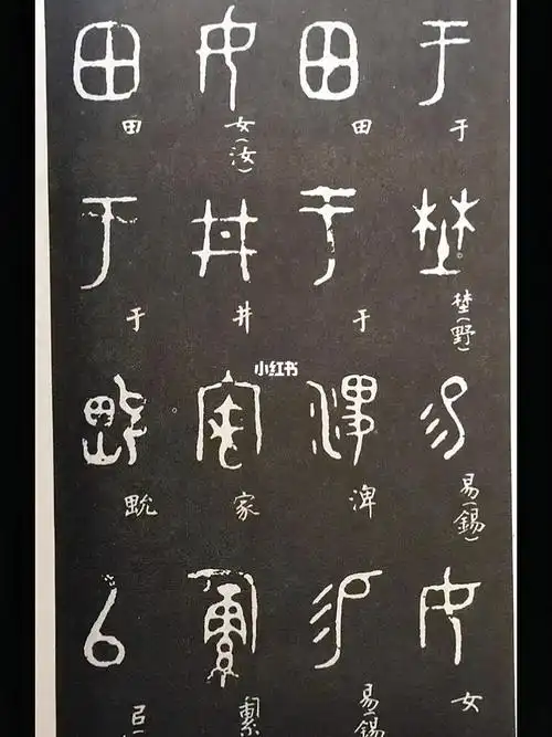 大篆西周金文大克鼎钟鼎文