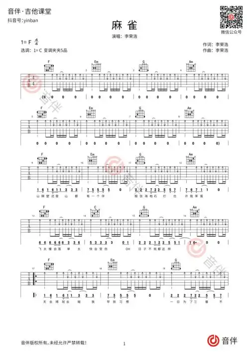 麻雀吉他谱李荣浩c调高清弹唱谱