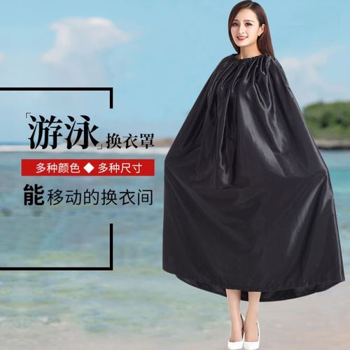 换衣服遮挡神器游泳换衣服罩换衣斗篷户外换衣罩野外沙滩移动遮挡