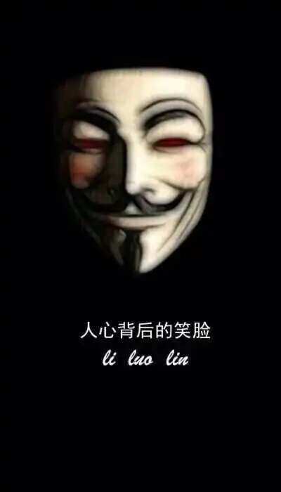 人心险恶文字图