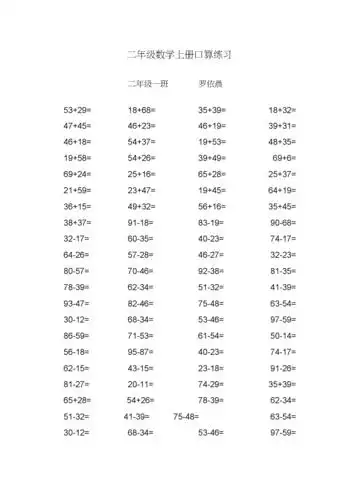 二年级数学上册口算练习docx16页