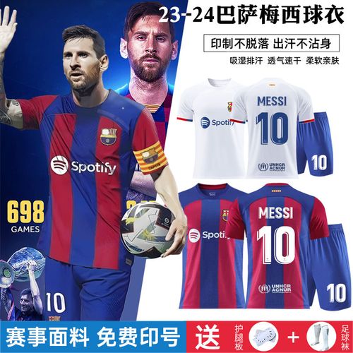 力巴萨10号梅西球衣23-24主客场足球服套装男女儿童比赛训练队服