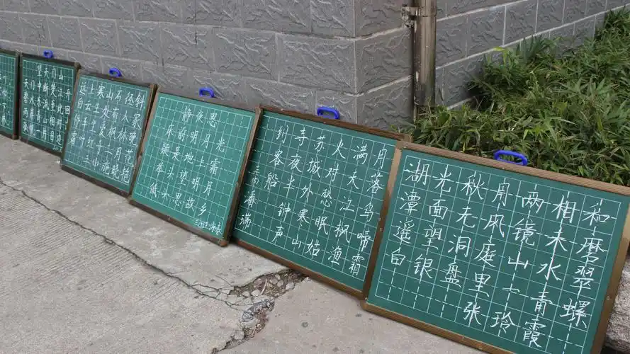 伊山小学 教师"晒"字小黑板为校园添风景