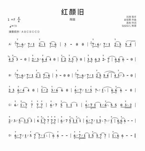 红颜旧简谱视唱 陶笛歌谱-苍强曲谱