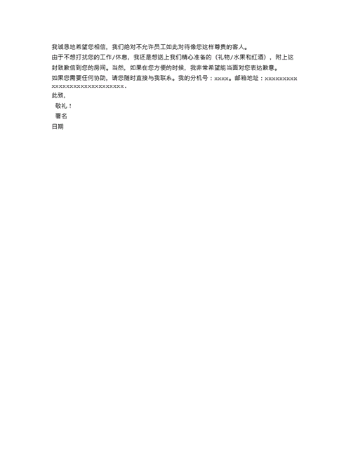 道歉信的格式.docx 3页