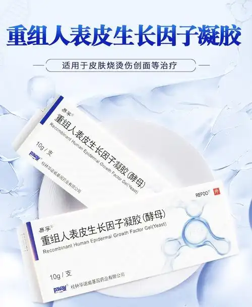 易孚 重组人表皮生长因子凝胶10g*1支/盒 皮肤烧烫伤皮肤修复痘坑 3支