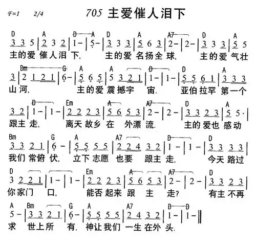 705主爱催人泪下(简谱)_天韵之声_基督教歌谱大全,赞美诗歌歌谱下载