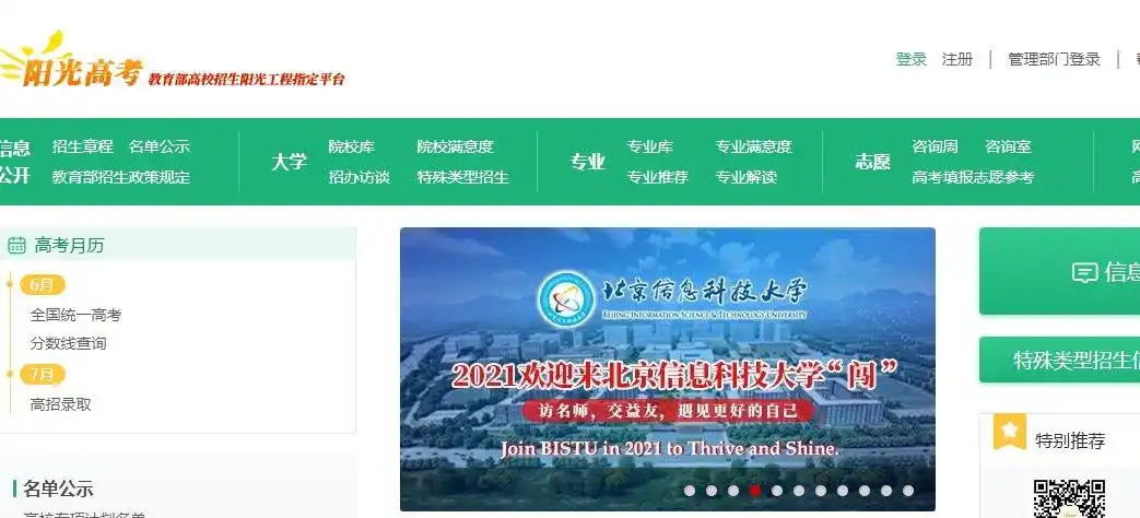 阳光高考信息平台官网2021(附入口)