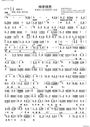 梅亭情思(黄梅戏唱段)简谱_梅亭情思(黄梅戏唱段)黄梅戏曲谱曲谱