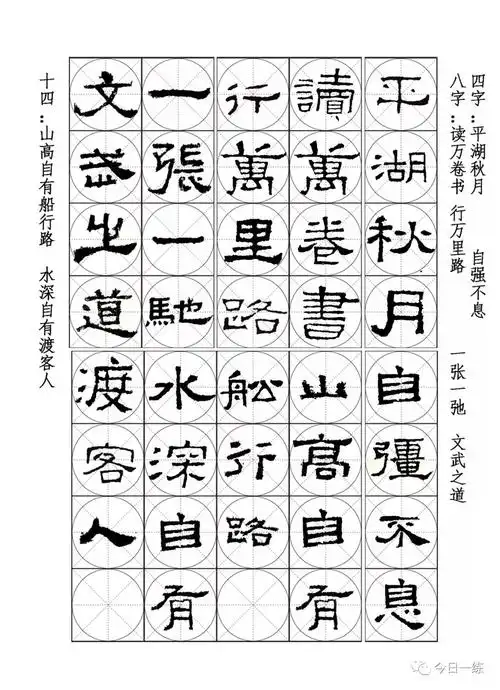 1张迁碑集字古文2张迁碑集字古诗