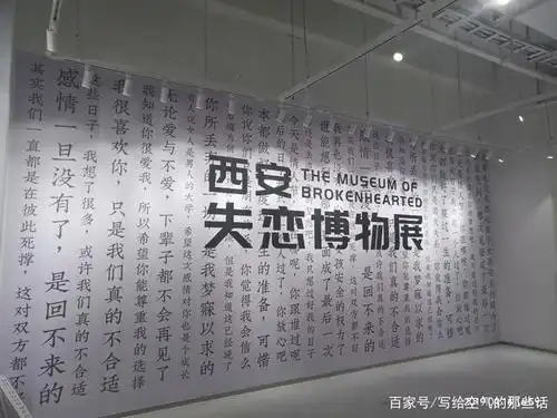 失恋博物馆·西安