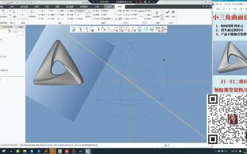 proe/creo三角形曲面建模