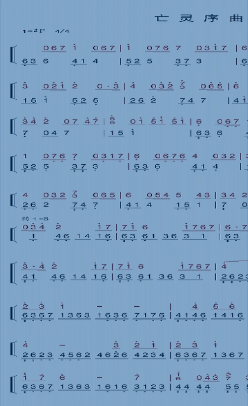 亡灵序曲简谱