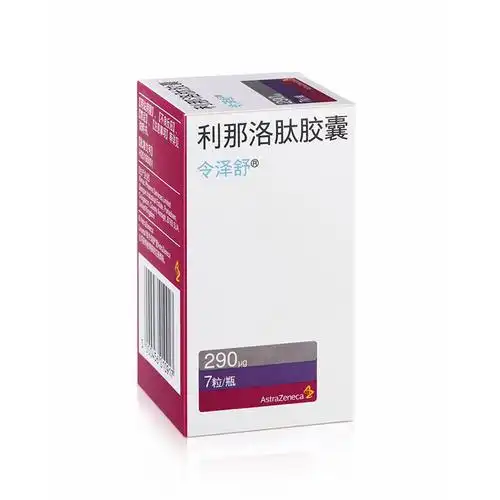阿斯利康 令泽舒 利那洛肽胶囊 290μg*7粒/盒 治疗成人便秘型肠易激