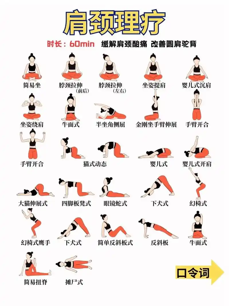 97瑜伽排课|肩颈理疗!60min含口令.主题:肩颈理疗改 - 抖音