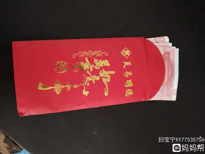 昨天娃大伯回来给了2000元红包娃 - 2020年6月预产期帮 - 妈妈帮