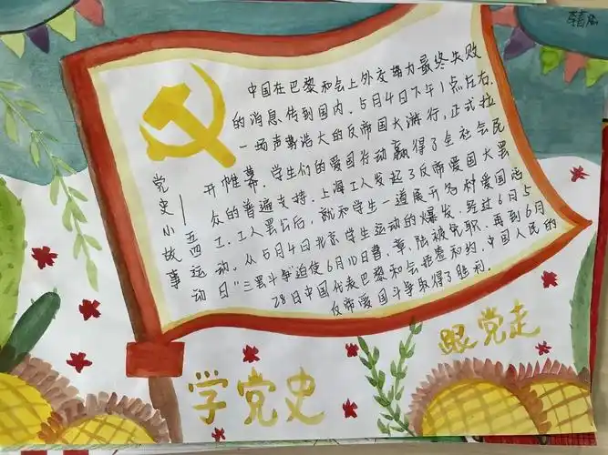 青岛31中道德与法治名师工作室"学党史,知党恩,跟党走"手抄报