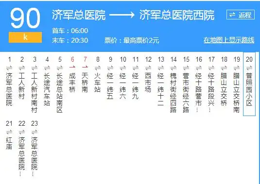 谁能帮忙说一下济南k90路公交车路线