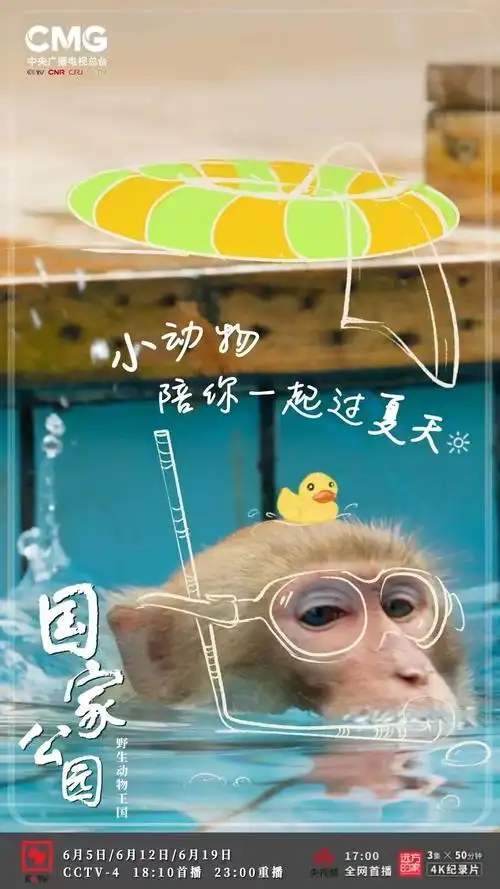 猴岛4k记录国家公园野生动物王国第三集今日播出