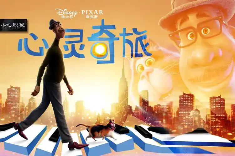 心灵奇旅第一段得意忘形的乔伊因工地事故灵魂出窍