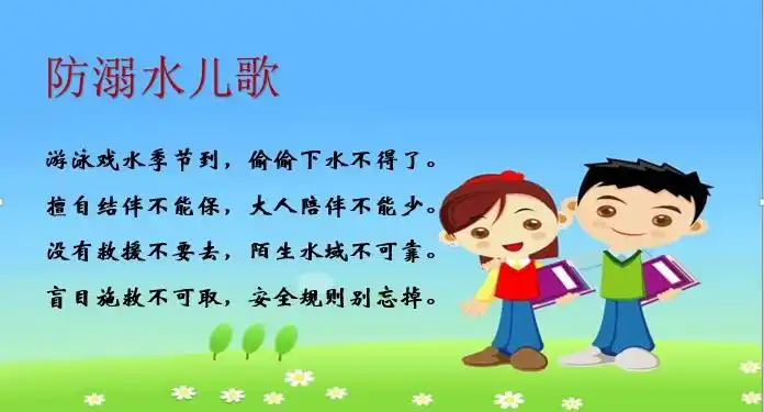 活动最后,大家集体诵读"防溺水儿歌",让防溺水教育深入每一个人行中