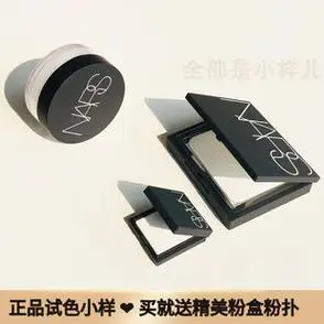 纳斯定妆粉保湿控油裸光蜜粉散粉nars蜜粉饼小样大白饼试用装